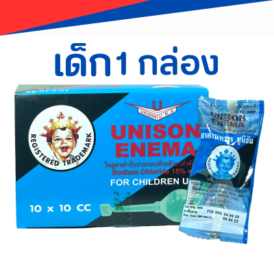 Unison Enema สำหรับ เด็ก ยูนิซัน เด็ก 10 cc 10 ชิ้น Unison Enema Sodium Chloride 15% (เด็ก 10 ชิ้น)