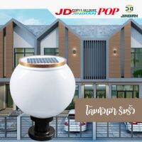 ( Wowowow+++) โคมไฟโซล่าเซลล์ solarJD-X70 (20CM)/ JD-X75 (25CM) โคมไฟหัวเสาทรงกลม มี2สี ในโคมเดียว พลังงานแสงอาทิตย์ ทนทาน ประหยัดไฟ ราคาดี พลังงาน จาก แสงอาทิตย์ พลังงาน ดวง อาทิตย์ พลังงาน อาทิตย์ พลังงาน โซลา ร์ เซลล์