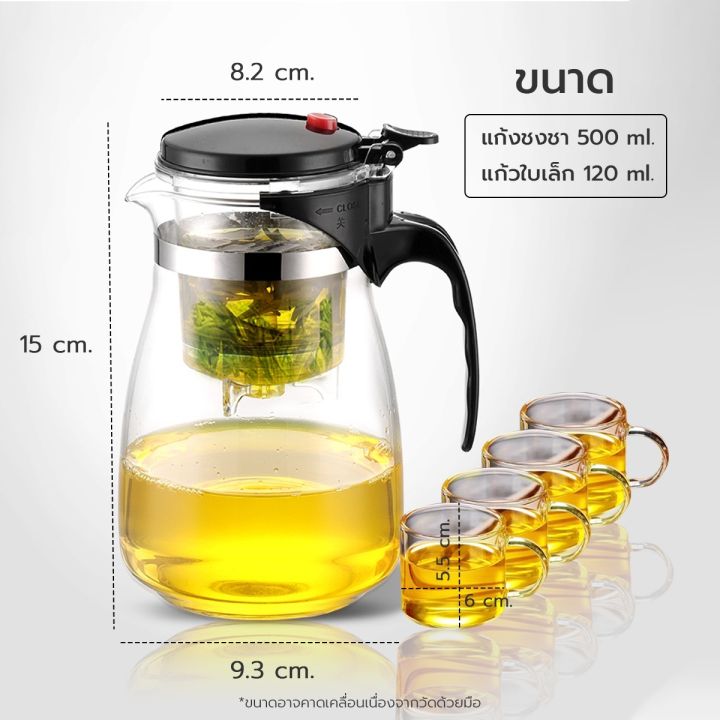 ฟรีแก้ว4ใบ-ปลีก-ส่ง-กาชงชา-500-ml-แถมฟรีแก้วเล็ก4ใบ-กาต้มน้ำร้อน-กาน้ำชา-แก้วชา-พร้อมที่กรองชา-s121