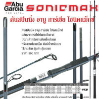 คันเบ็ด Abu sonix max 6ฟุต 7ฟุต ส่งเร็วนะครับ 1วัน?