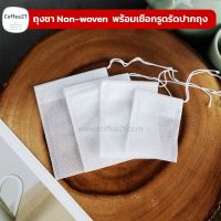 ถุงชา Non-woven พร้อมเชือกรูดรัดปากถุง ( 100 ใบ )  - coffee2T ถุงกาแฟ ถุงชา กระดาษกรองชา