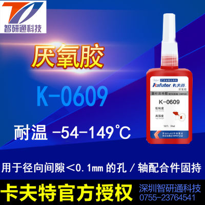 👉HOT ITEM 👈 Kafuter K-0609 Cylindrical Reinforcement Glue 609 Parts Reinforcement Glue High Strength Anaerobic Adhesive 50Ml XY