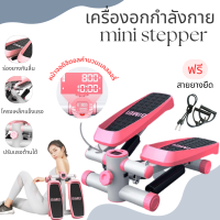 แบบใหม่  Mini Stepper Pink เครื่องบริหารต้นขา เอว น่อง เครื่องออกกำลังกาย ก้าวเหยียบ สีชมพู SAKURA