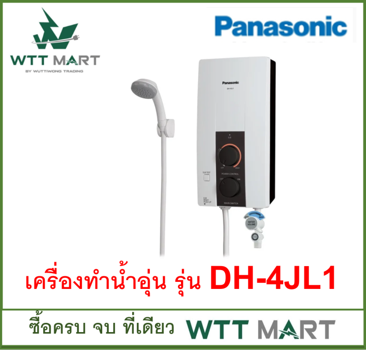 panasonic-เครื่องทำน้ำอุ่น-พร้อมอุปกรณ์