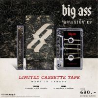 Tape Big Ass - แดนเนรมิต