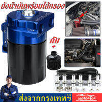 [พร้อมกรองอากาศ]300ML อลูมิเนียมรถจับน้ำมันเครื่องยนต์สามารถชุด Air แยกน้ำมันถังกระบอก Baffled Reservoir พร้อมตัวกรอง Dip Stick