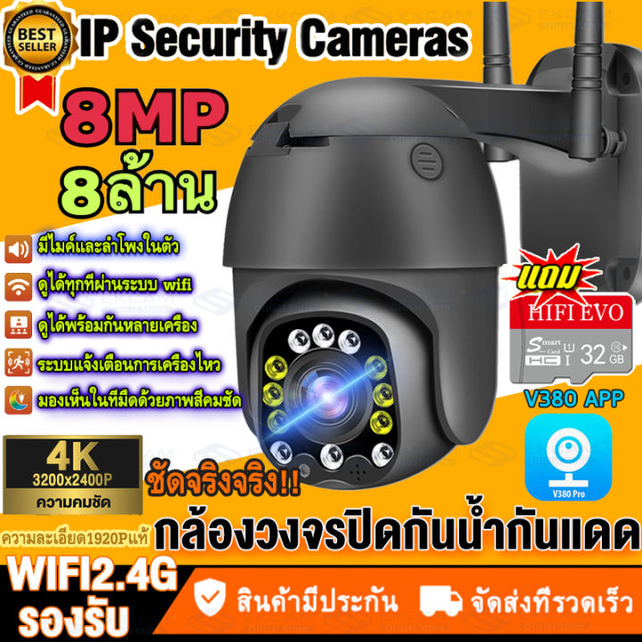 8-0-megepixel-hd-ชุดกล้องวงจรปิดไร้สาย-กล้องวงจรปิด-wifi-cctv-หมุนได้ถึง355-มุมมองระยะไกลแนวตั้ง100-กันน้ำ-กันฝุ่น-ป้องกันฟ้าผ่า-app-v380