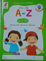 ชุดกิจกรรมเตรียมความพร้อม ภาษาอังกฤษ A-Z