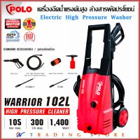 POLO เครื่องฉีดน้ำแรงดันสูง รุ่น WARRIOR 102L แรงดัน 105 bar กำลังมอเตอร์ 1,400W เครื่องทำความสะอาด ล้างสารพัดประโยชน์ อเนกประสงค์