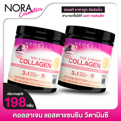 Neocell Rise & Renew Collagen นีโอเซลล์ ไรซ์ & รีนิว คอลลาเจน [2 กระปุก]