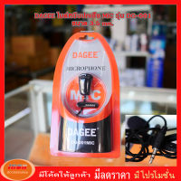 ไมค์หนีบปกเสื้อ DAGEE รุ่น DG-001 สีดำ Mic DAGEE (กลุ่ม1)