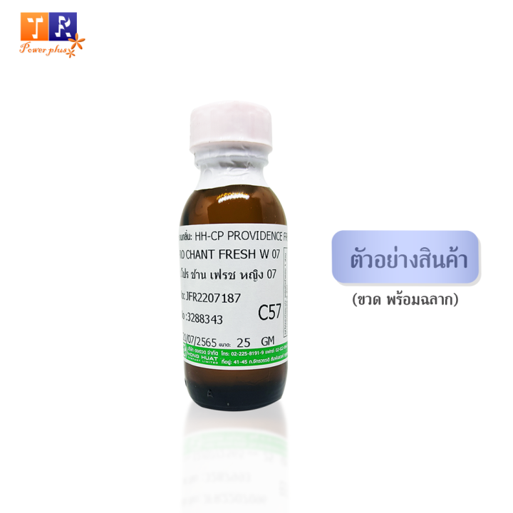 หัวน้ำหอม-c57-ch-pro-chant-fresh-w-07-เทียบกลิ่น-เกรดพรีเมี่ยม-ปริมาณ-25กรัม