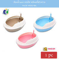 MAKAR Medium Size Cat Litter Box - General Type ห้องน้ำแมวขนาดกลาง 50x38x20ซม. (พร้อมที่ตักทราย)