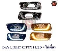 DAY LIGHT HONDA CITY 2011 2012 2013 LED ไฟเลี้ยว ฮอนด้า ซิตี้ 2011 2012 2013