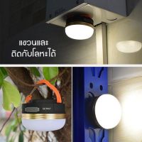 โคมไฟเต็นท์ LED ไฟเต็นท์ LED โคมไฟพกพา ไฟแคมป์ปิ้ง ไฟซาลาเปา แบบชาร์จ 1800 mAh สีวอร์มไวท์ สามารถปรับได้3 โหมด