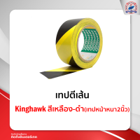 เทปตีเส้น Kinghawk สีเหลือง-ดำ