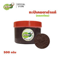 Phraw กะปิเคยแท้ ขนาด 500 กรัม