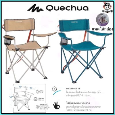🔥ของดี🔥ถูกที่สุด เก้าอี้สนาม เก้าอี้พับ เก้าอี้ตั้งแคมป์ เก้าอี้เดินป่า Quechua รุ่น Basic