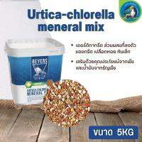 Urtica-chlorella meneral mix 5 kg ช่วยกำจัดกรดและของเสียในกล้ามเนื้อ