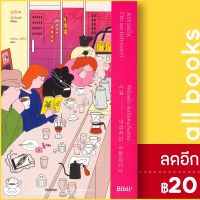 ? ที่จริงแล้ว ฉันเป็นคนเก็บตัวนะ - Bibli (บิบลิ) นัมอินซุก