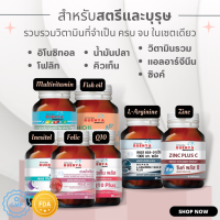 เซต7 ชิ้น อาหารเสริม เตรียมตัวตั้งครรภ์ อิโนซิทอล + น้ำมันปลา + วิตามินรวม + คิวเท็น + ซิงค์ + โฟลิก + แอล อาร์จินีน วิตามิน เตรียมตั้งครรภ์