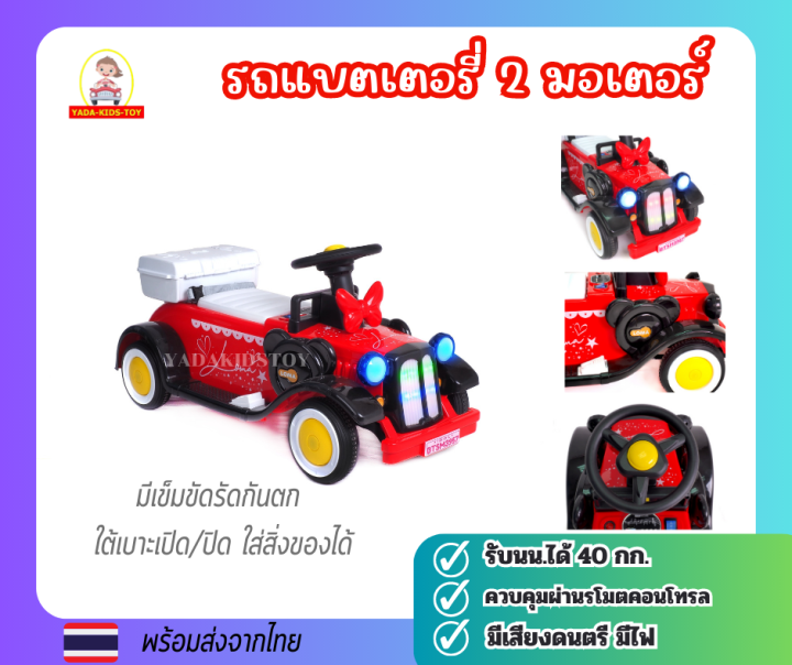 yadakidstoy-รถแบตเตอรี่สำหรับเด็กนั่ง-รถแบตเตอรี่ไฟฟ้าเด็ก-รถของเล่นบังคับไฟฟ้า