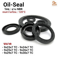 ออยซีล Oil seal TC 9-23-7/ 9-24-7/ 9-25-7/ 9-26-7/ 9-29-7/ 9-30-7 ยาง NBR ซีลกันน้ำมัน กันฝุ่น ใช้กับเพลาหมุน แบรนด์ SOG