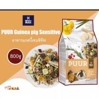 Puur Guinea pig Sensitive 800g อาหารแกสบี้ สูตรเซนซิทีฟ