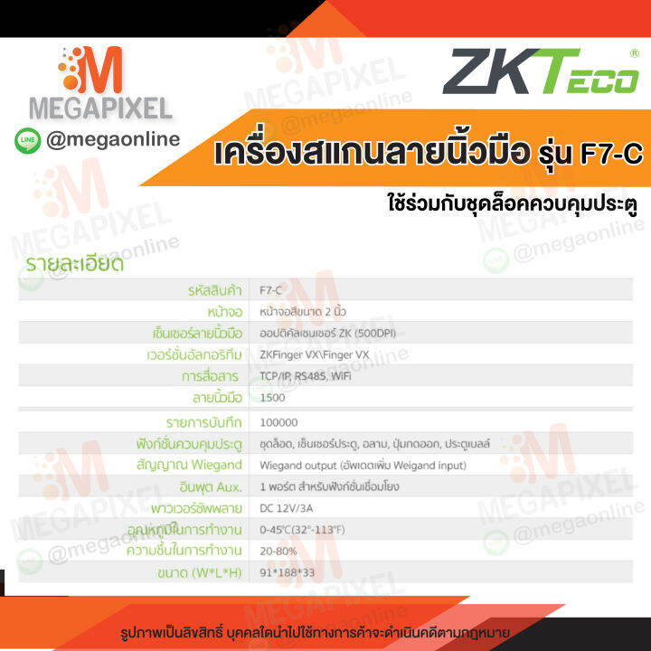 zkteco-เครื่องสแกนลายนิ้วมือ-รุ่น-f7-c-สำหรับ-ควบคุมประตู-เข้า-ออก-หอพัก-บ้าน-คอนโด-ชุดล็อคควบคุมประตู-access-control-อัพเกรดแทน-รุ่น-sf200-wifi