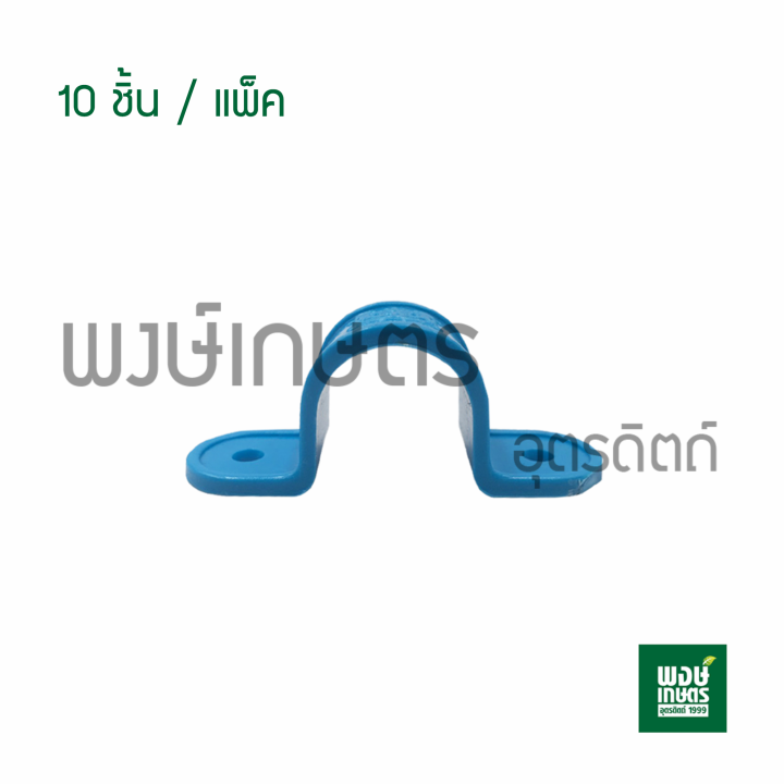 กิ๊บจับท่อ-1-2-4หุน-10ชิ้น-1แพ็ค-กิ๊ฟ-กิ๊ป-แคล้มรัดท่อ-ท่อพีวีซี-ตัวยึดท่อpvc-ระบบน้ำเกษตร-ประปา-อุปกรณ์ช่าง-พงษ์เกษตรอุตรดิตถ์