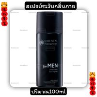 สเปรย์ ระงับกลิ่นกาย for MEN Ultra Fresh Deo Spray 100ml.เพื่อความมั่นใจระหว่างวัน และกลิ่นหอมติดทนนาน