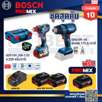 Bosch Promix GDX 18V-200 C EC ไขควงไร้สาย 18 V BL แบต5.0 Ah 2 ก้อน +แท่นชาร์+GHG 18V-50 ปืนเป่าลมร้อน