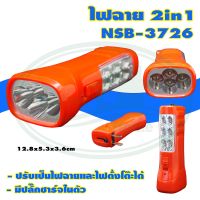 ไฟฉาย 2in1 NSB-3726 (K-03) * ยกลัง 70 ชุด *