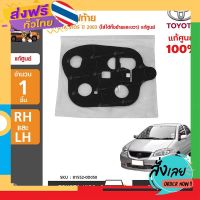 ส่งฟรี TOYOTA ปะเก็นไฟท้าย VIOS ปี 2003 LH/RH (ใส่ได้ทั้งซ้ายและขวา) ของแท้ศูนย์ 81552-0D050 (1ชิ้น) ส่งจากกรุงเทพ เก็บปลายทาง