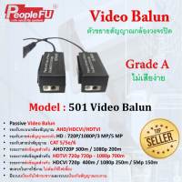 บาลัน รุ่น Fu 501 5MP อุปกรณ์ขยายสัญญาณภาพกล้องวงจรปิด ระบบ AHD/HDCVI/HDTVI