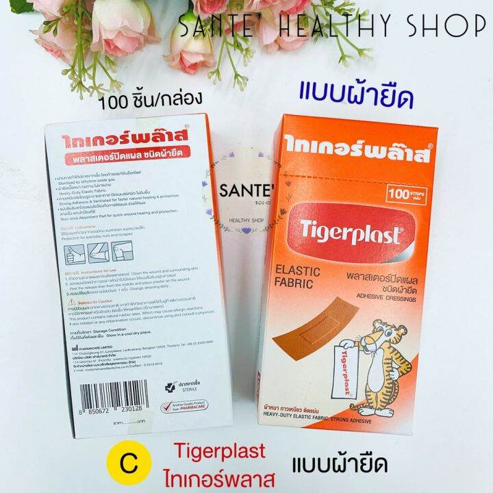 พลาสเตอร์ผ้าปิดแผล-ติดแน่น-พลาสเตอร์ชนิดผ้า-พลาสติกสีเนื้อ-สีใส-ยี่ห้อไทเกอร์พลาสต์-tigerplast-tensoplast-neoplast