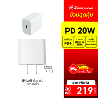 [ราคาพิเศษ 219 บ.] IMILAB หัวชาร์จ 20W Type-C ใช้สำหรับ iPhone 13,14 Series รองรับเทคโนโลยีชาร์จด่วน PD -30D