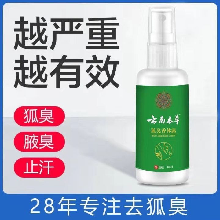authentic-yunnan-materia-medica-to-remove-body-odor-and-underarm-odor