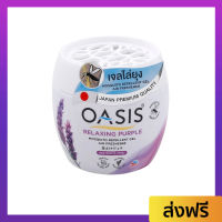 ?ขายดี? เจลหอมไล่ยุง Oasis ไร้ยุงรบกวน กลิ่น ลาเวนเดอร์ - เจลหอมปรับอากาศ เจลไล่ยุง เจลกันยุง ยากันยุง ไล่ยุง เจลตะไคร้หอมไล่ยุง เจลหอมปรับอากศ เจลปรับอากาศ เจลปรับอากาศ เจลน้ำหอม น้ำหอมปรับอากาศ เจลปรับอากาศในห้องนอน เจลดับกลิ่น mosquito gel