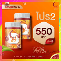 [[2กระปุก ของแท้?]] New C Vit Me ซีวิตมี วิตามินซีส้มเลือด VitaminC 200,000mg. นิวซีวิตมี  วิตามินซีถังบูสผิวใสx3