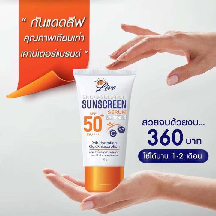 ส่งฟรี-เก็บเงินปลายทาง-ครีมกันแดดลิฟ-live-sunscreen-กันแดดพร้อมบำรุง-spf50-pa-ปกป้องปัญหาผิว-ฝ้า-กระ-หน้าหมองคล้ำ-ผิวแก่ก่อนวัย