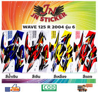 สติกเกอร์ WAVE เวพ อาร์ 125 R 2004 รุ่น 6