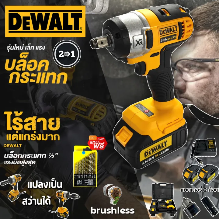 DEWALT บล็อคไฟฟ้าไร้สาย 229V บล็อกแบต แปลงสว่านได้ แถมฟรี!! แบตฯ 2 ก้อน (งานเทียบ)**รับประกันสินค้านาน 1 ปี