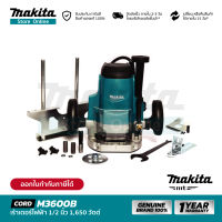 [MT SERIES] MAKITA M3600B : เร้าเตอร์ไฟฟ้า 1/2 นิ้ว 1,650 วัตต์