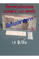 ที่ตรวจครรภ์แบบหยด HCG แบบหยดมาตรฐานแลปเยอรมันนี แม่นยำ ผ่าน ISO อุปกรณ์ตรวจครรภ์ผ่าน ISO ตรวจครรภ์ (ไม่ระบุชื่อสินค้าหน้าพัสดุค่ะ)