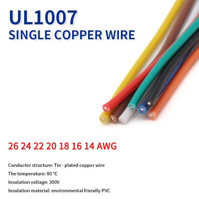 2/5/10M UL1007 PVC Tinned Copper Single Core Wire Cable Line 14/16/18/20/22/24/26 AWG Black/White/Red/Yellow/Green/Blue/Orange
