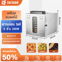 Jarland เครื่องอบผลไม้ เครื่องอบลมร้อน  เครื่องอบผลไม้แห้ง ระบบลมร้อน เครื่องอบผลไม้ รุ่นใหม่ ถังเช่า สมุนไพร ชาดอกไม้ จุได้เยอะ  1000W Household fruit dryer fruit จำนวน 8 ชั้น