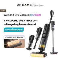 [ NEW LAUNCH ] H12 Dual Wet and Dry Vacuum เครื่องล้างพื้น 6in1 ดูดฝุ่น ดูดน้ำ ขัดถู ถูพื้น ล้างพื้น ครบจบในเครื่องเดียว อัตโนมัติการตรวจจับสิ่งสกปรก