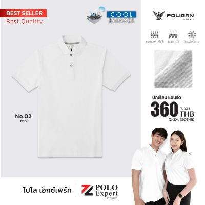 เสื้อโปโล POLO EXPERT สีขาว ปกเรียบ แขนรัดรอบ- PoliganUltimate