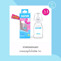 ขวดนมสมูทไบโอมิมิค ซื้อ1แถม1 ขนาด 4Oz.